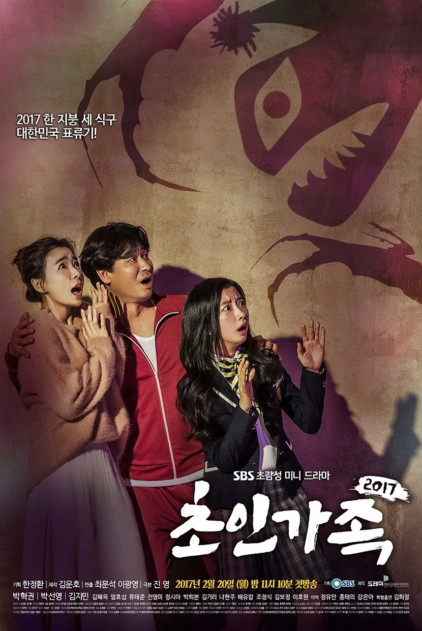 Суперсемья 2017