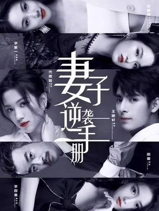 Руководство жены по контратаке