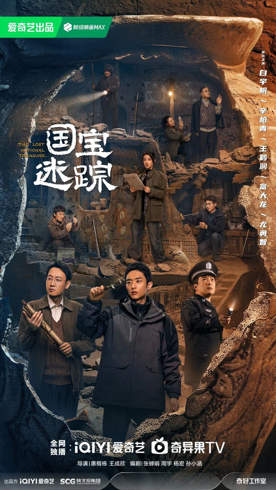 Затерянное национальное сокровище